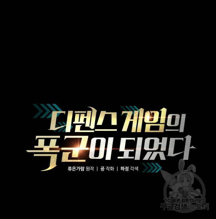 디펜스 게임의 폭군이 되었다 23화 35