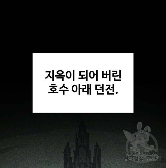 디펜스 게임의 폭군이 되었다 23화 37