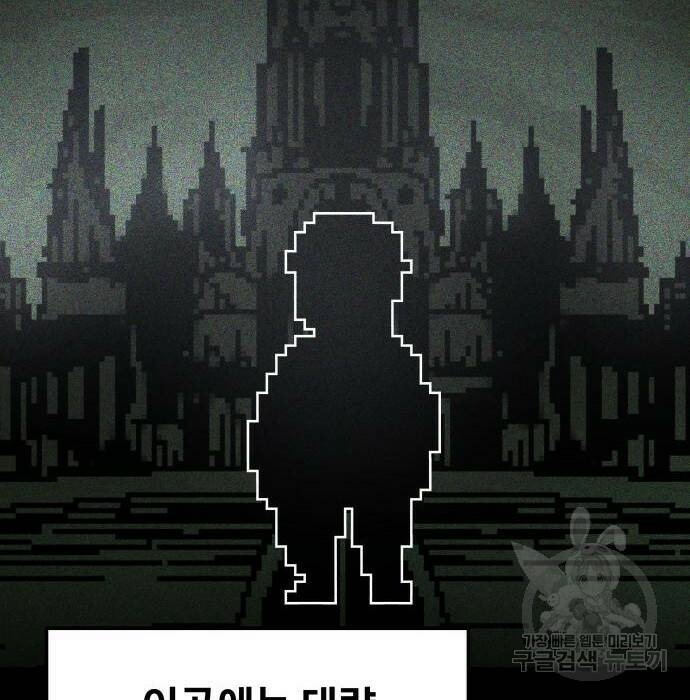 디펜스 게임의 폭군이 되었다 23화 38