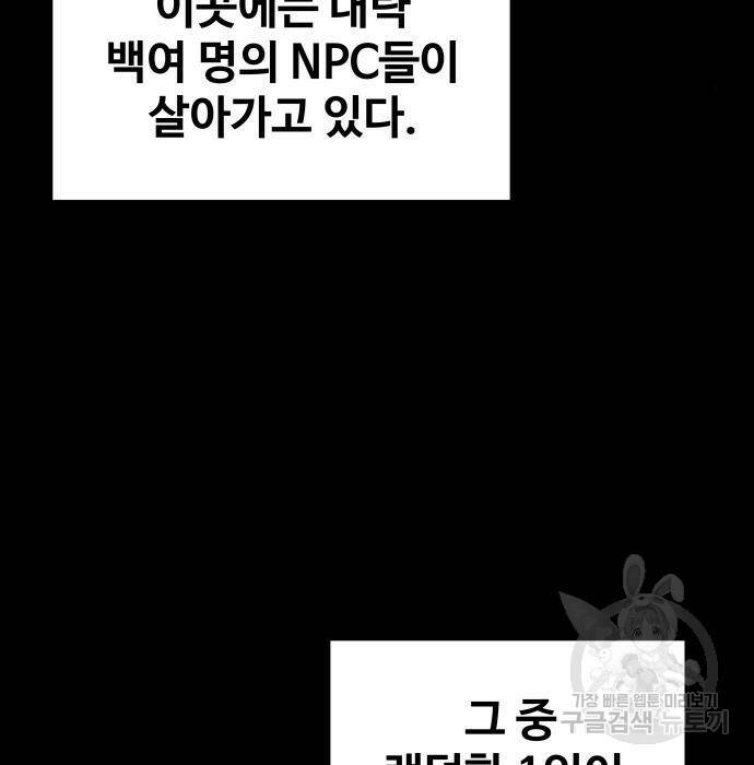 디펜스 게임의 폭군이 되었다 23화 39
