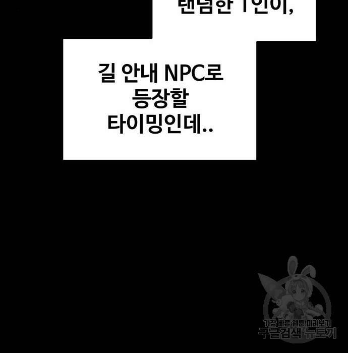 디펜스 게임의 폭군이 되었다 23화 40