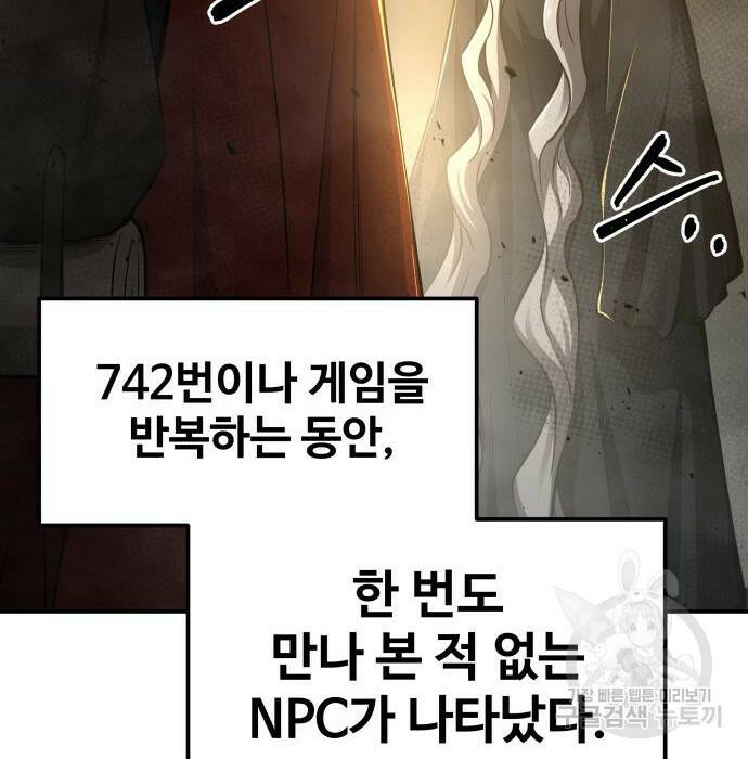 디펜스 게임의 폭군이 되었다 23화 42