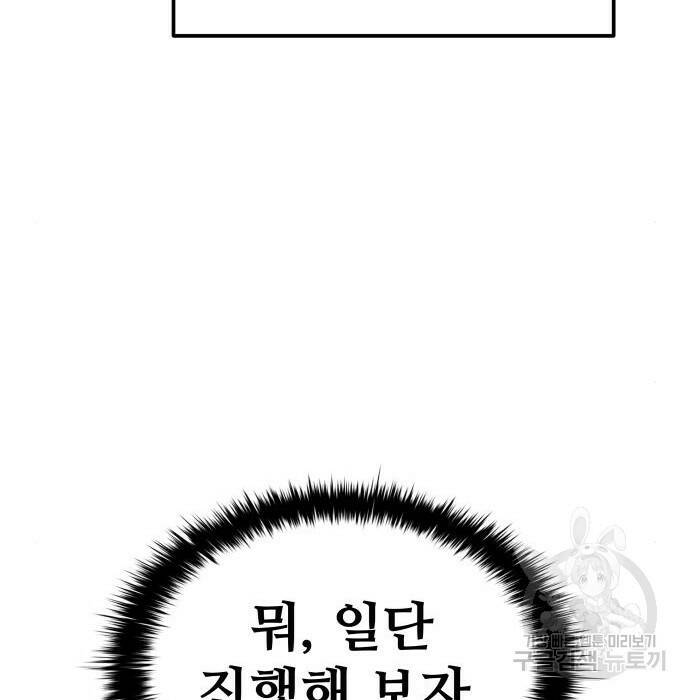 디펜스 게임의 폭군이 되었다 23화 43