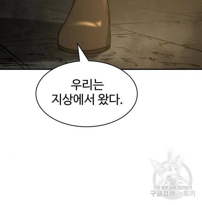 디펜스 게임의 폭군이 되었다 23화 46