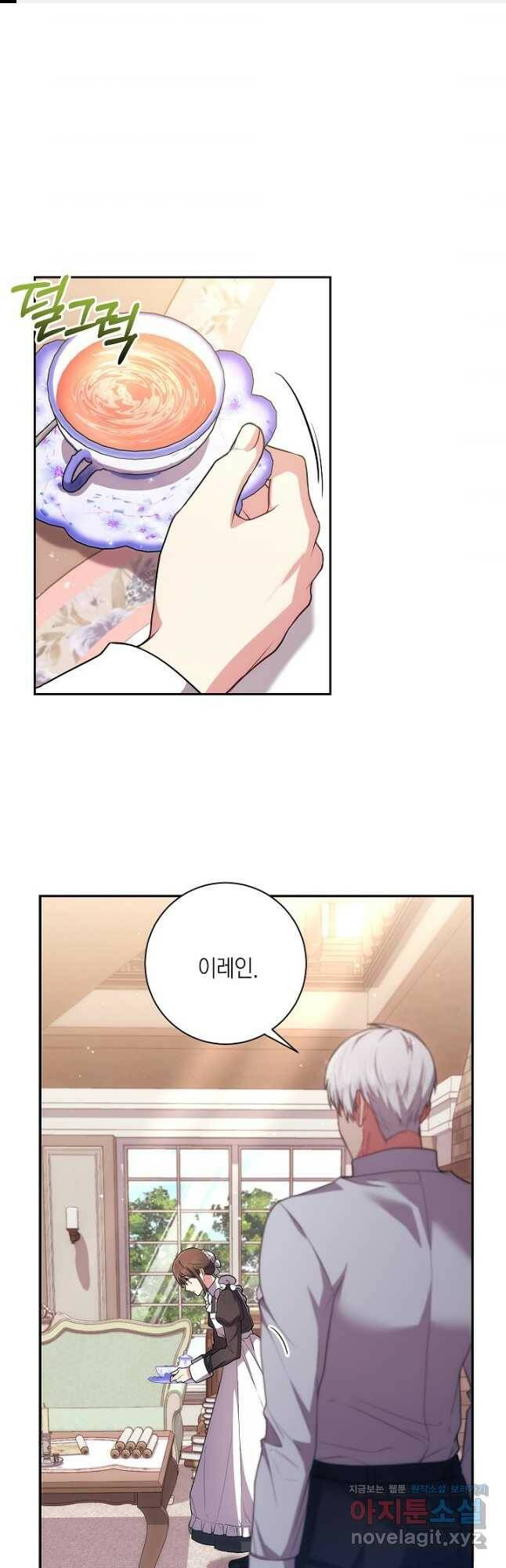 이레인의 사정 33화 1