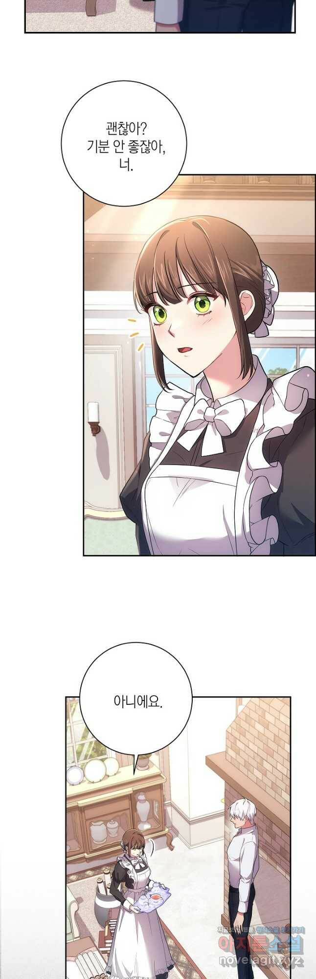 이레인의 사정 33화 2