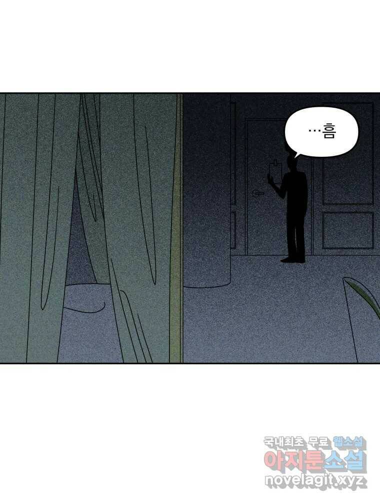 낙원씨네마 17화 2