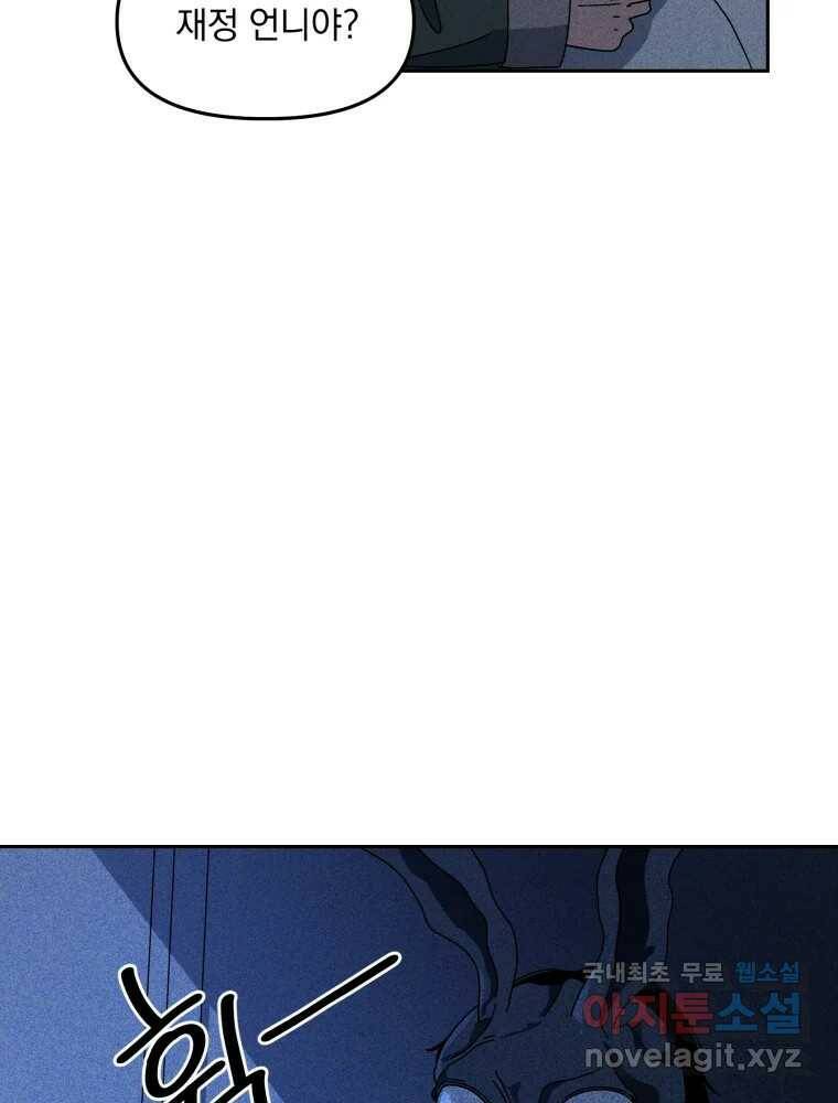 낙원씨네마 17화 5