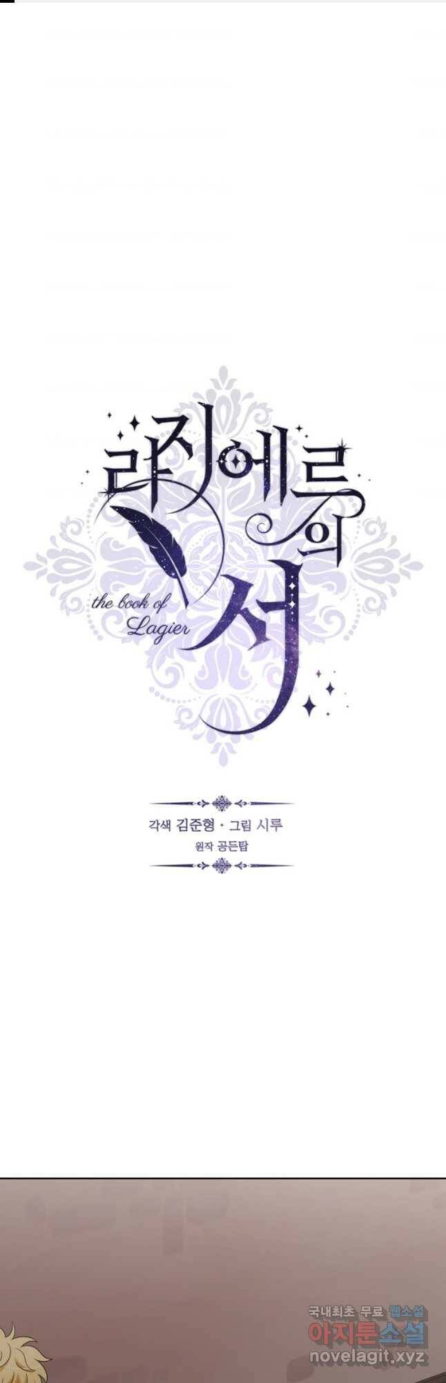 라지에르의 서 55화 1