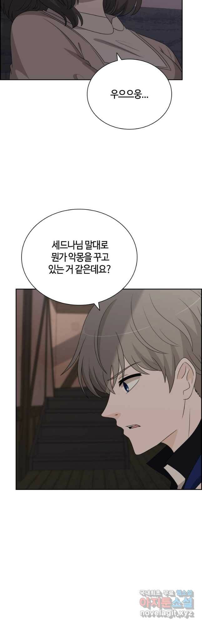 라지에르의 서 55화 3