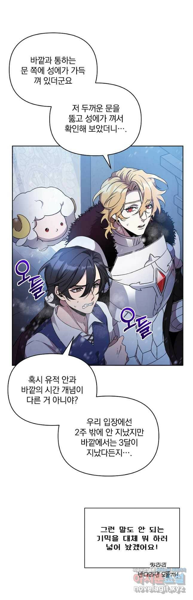 영웅 뽑기는 신중하게 53화 3