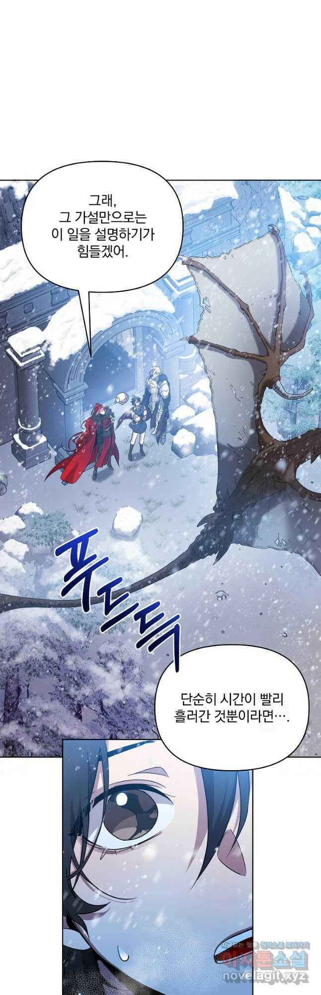 영웅 뽑기는 신중하게 53화 4