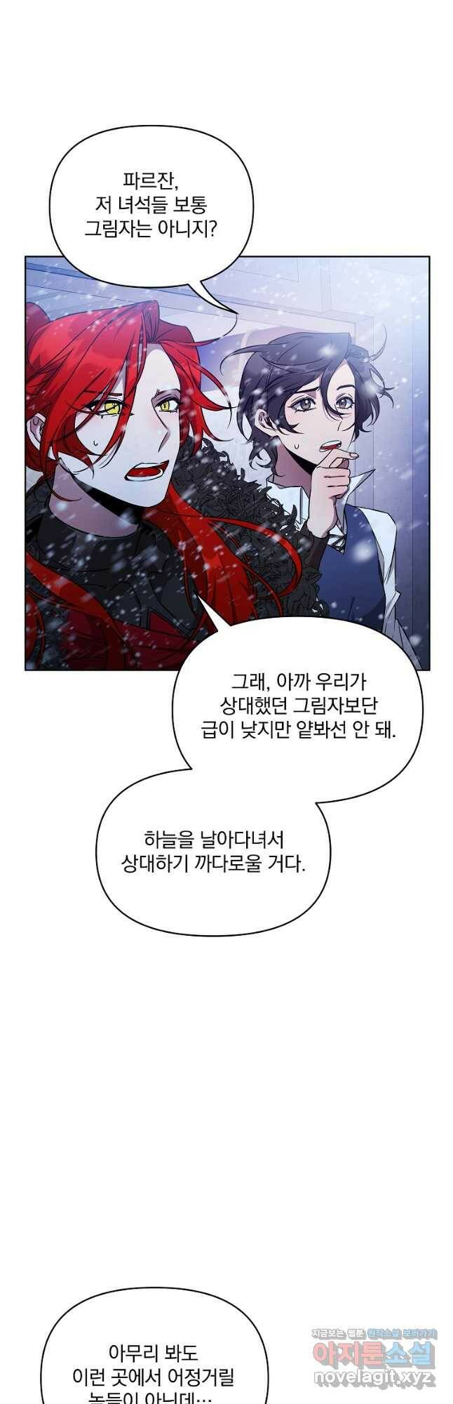 영웅 뽑기는 신중하게 53화 6