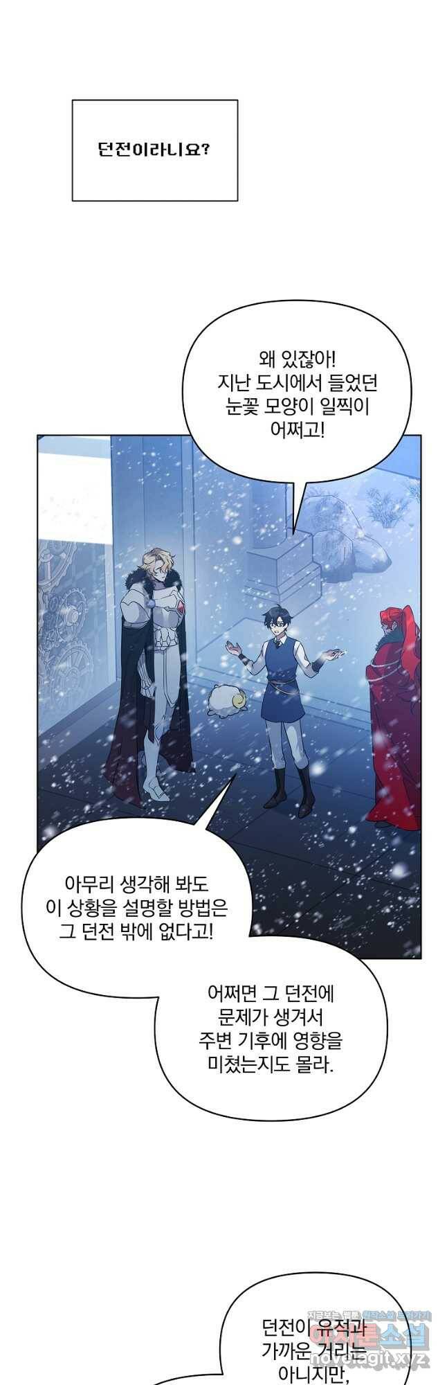 영웅 뽑기는 신중하게 53화 9