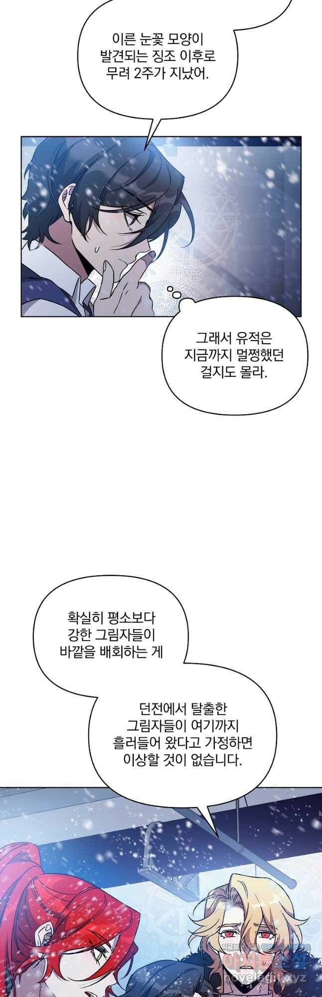 영웅 뽑기는 신중하게 53화 10