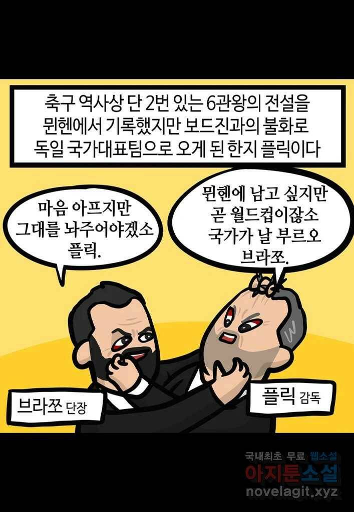다빈치치 풋볼 6화 6
