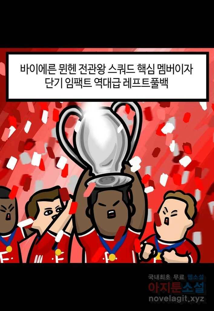 다빈치치 풋볼 6화 28