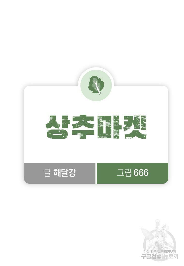 상추마켓 4화 7