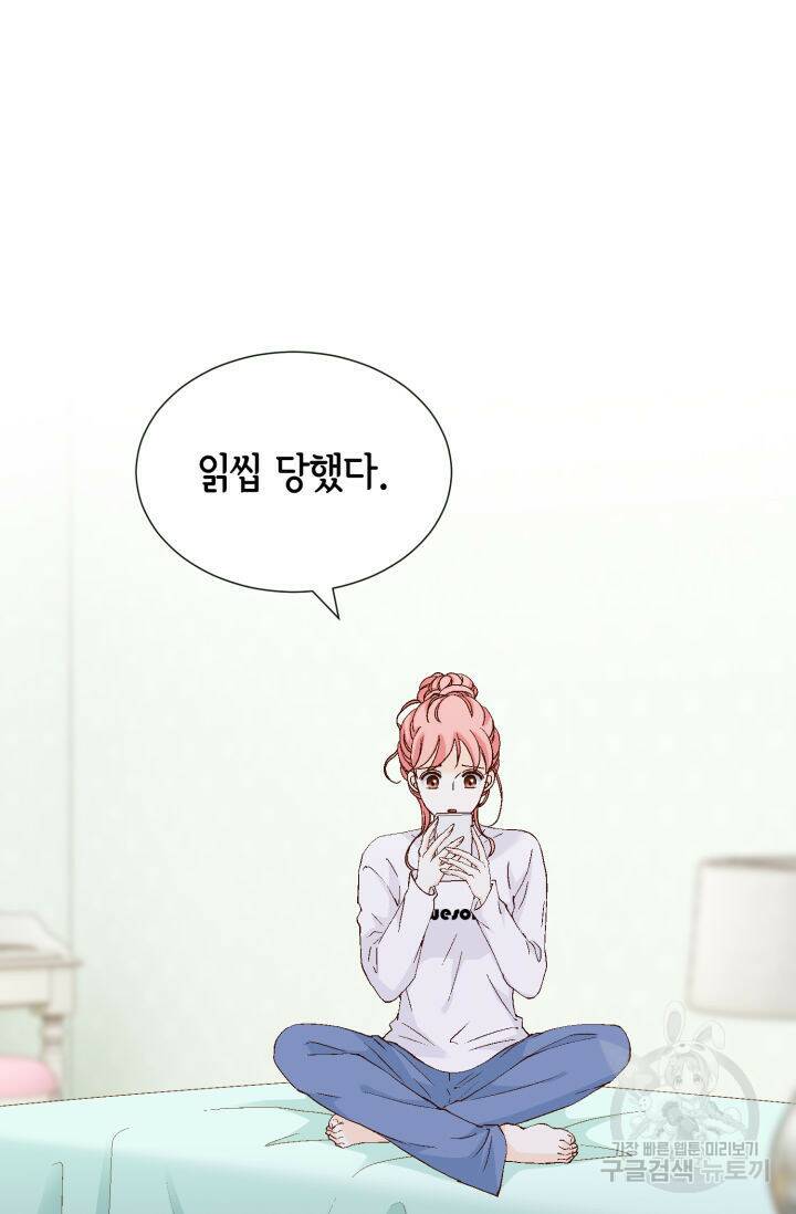 누구의 아이를 낳을까 133화 3
