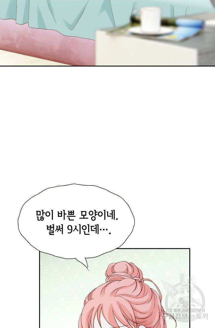 누구의 아이를 낳을까 133화 4