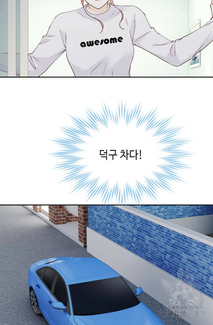 누구의 아이를 낳을까 133화 7