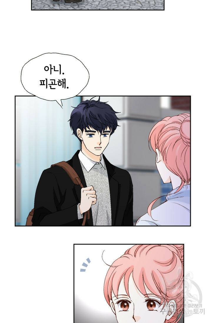 누구의 아이를 낳을까 133화 14
