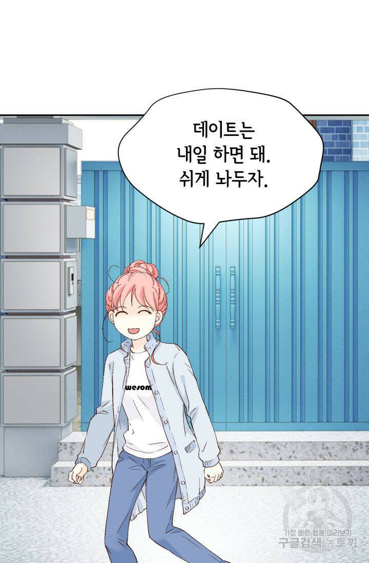 누구의 아이를 낳을까 133화 20