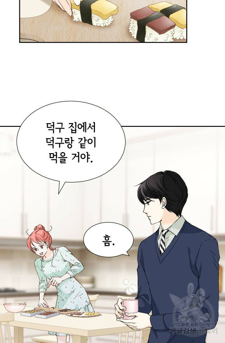 누구의 아이를 낳을까 133화 25