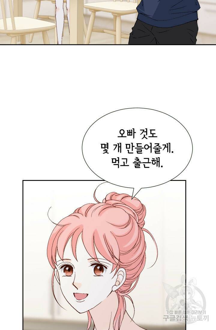 누구의 아이를 낳을까 133화 26