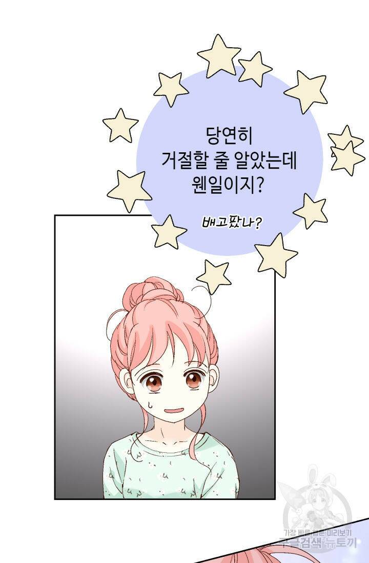 누구의 아이를 낳을까 133화 28