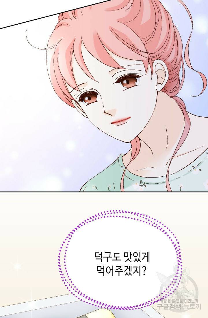 누구의 아이를 낳을까 133화 29