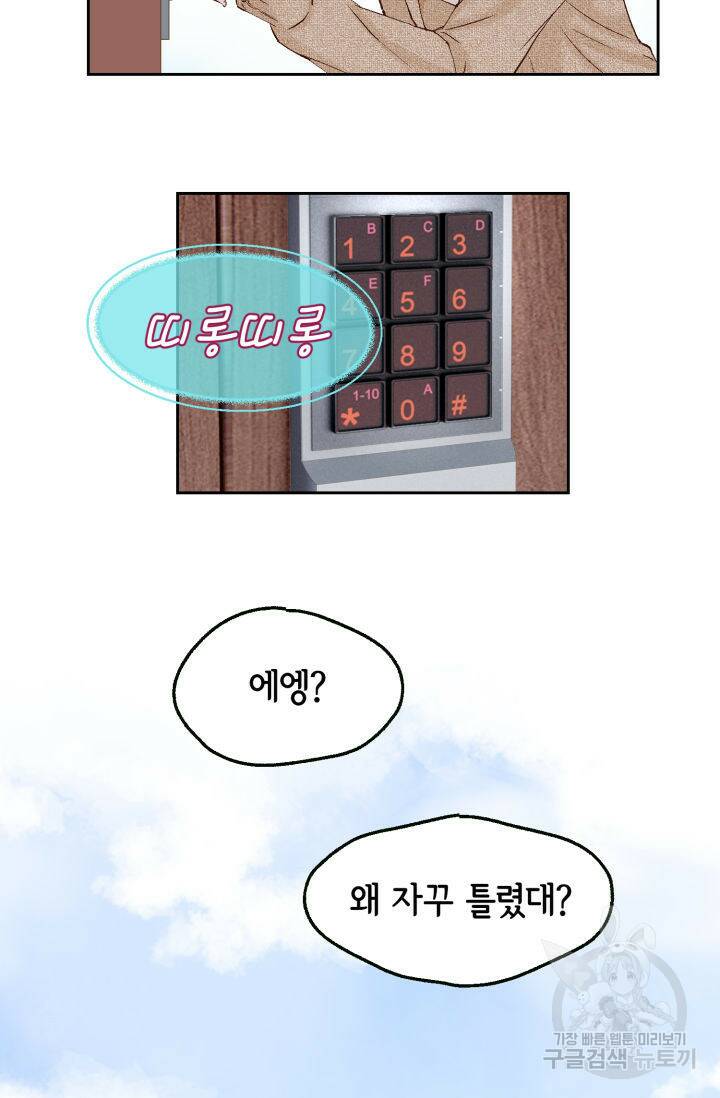누구의 아이를 낳을까 133화 35