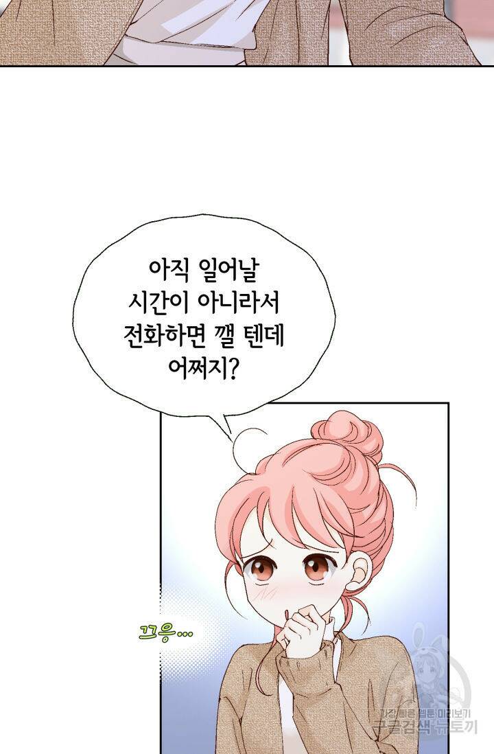 누구의 아이를 낳을까 133화 37