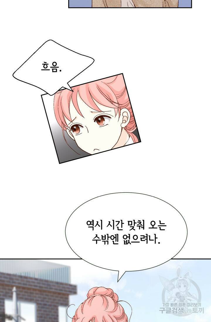 누구의 아이를 낳을까 133화 38