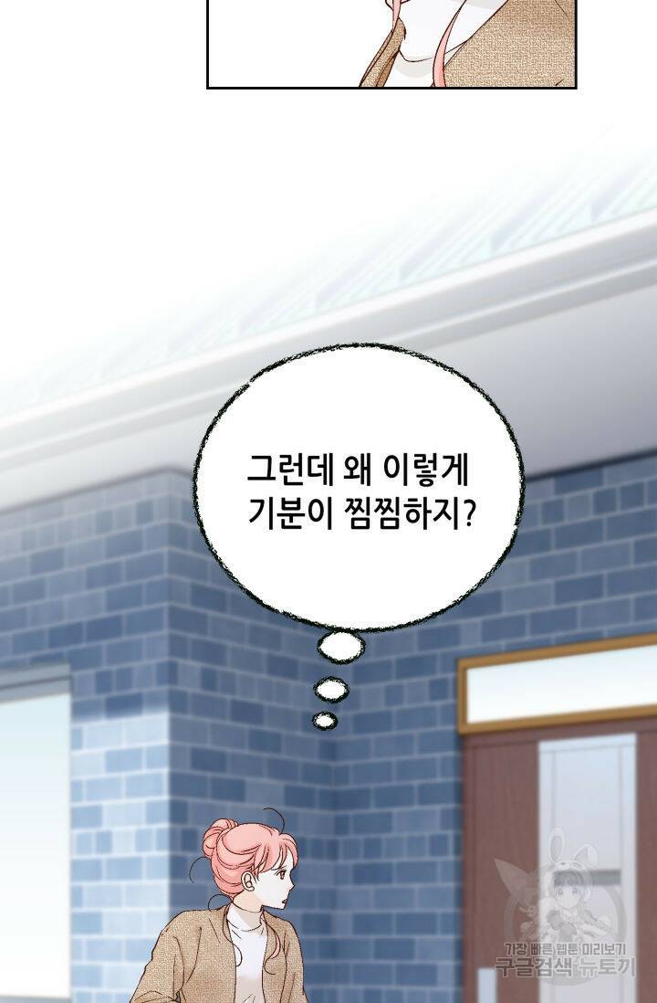 누구의 아이를 낳을까 133화 40