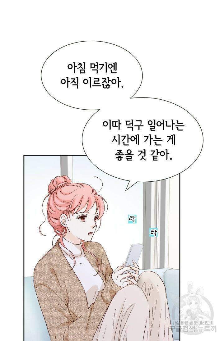 누구의 아이를 낳을까 133화 46