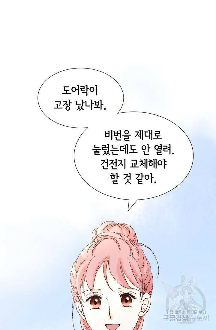 누구의 아이를 낳을까 133화 52