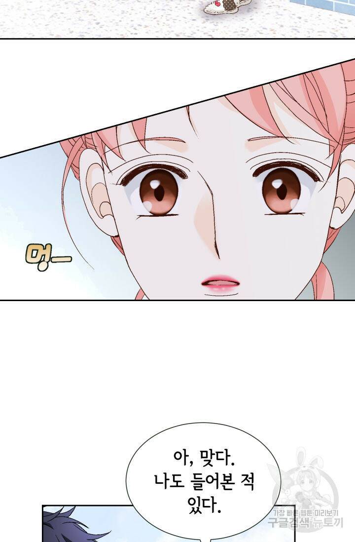 누구의 아이를 낳을까 133화 56