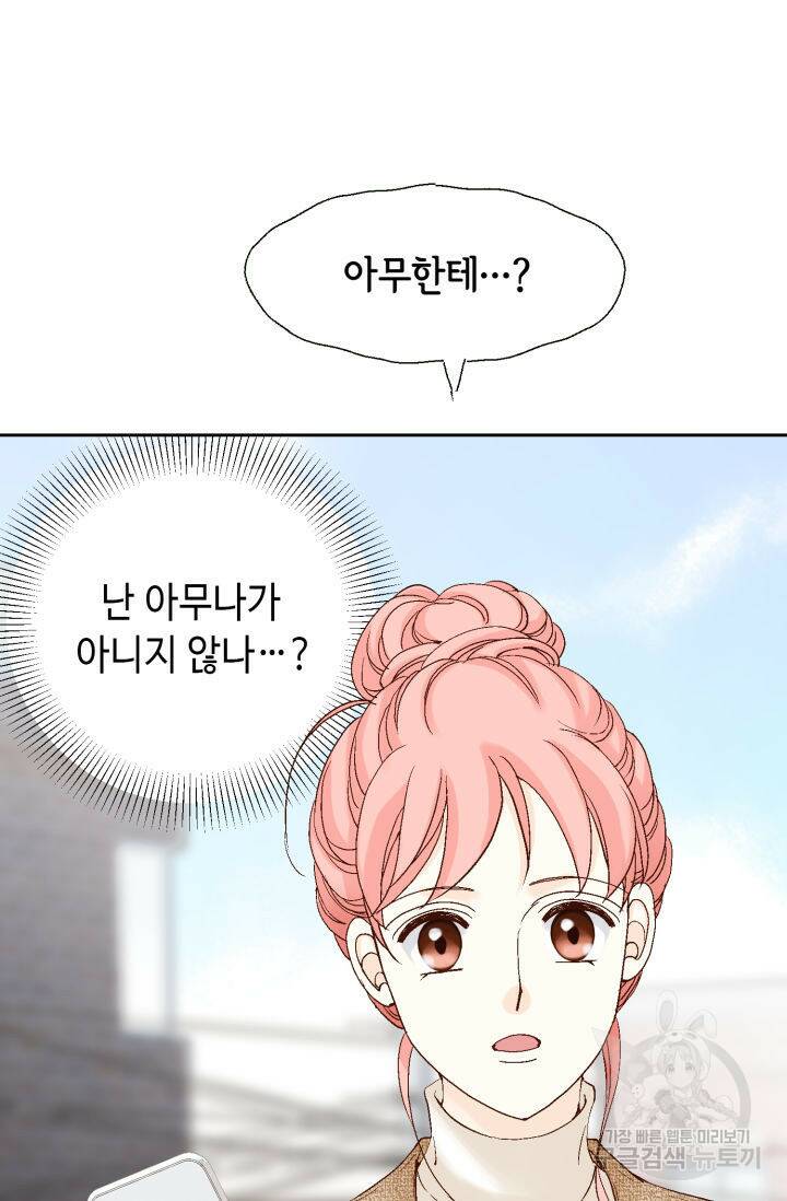 누구의 아이를 낳을까 133화 59