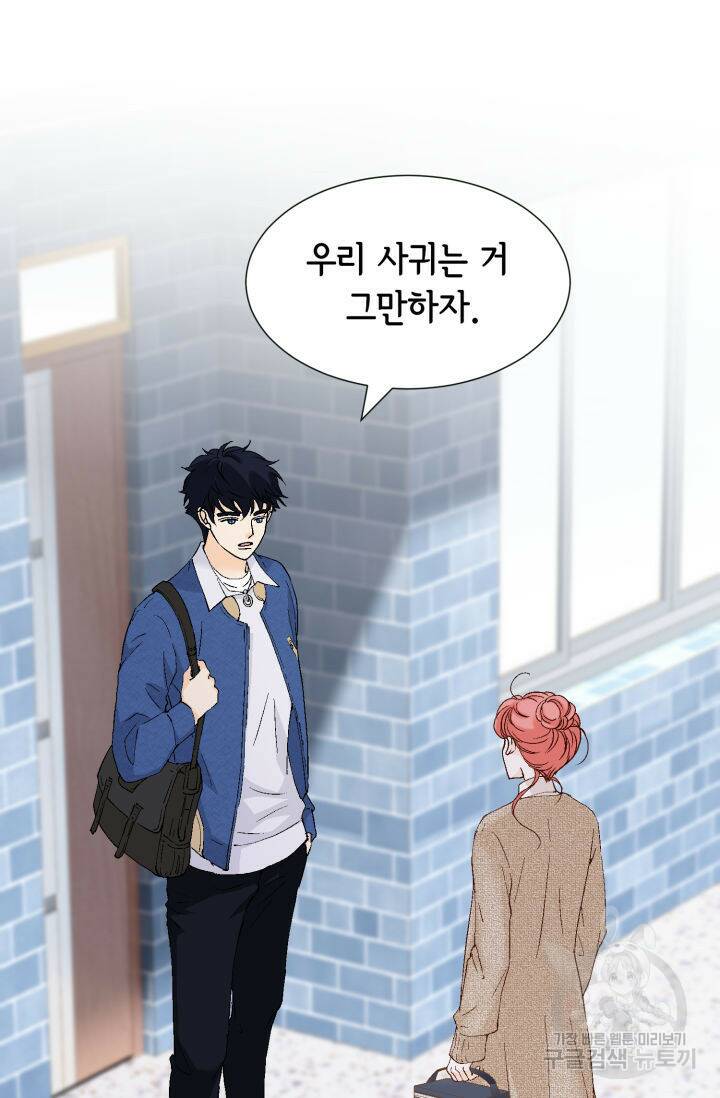누구의 아이를 낳을까 133화 62