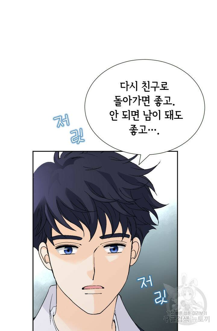 누구의 아이를 낳을까 133화 64