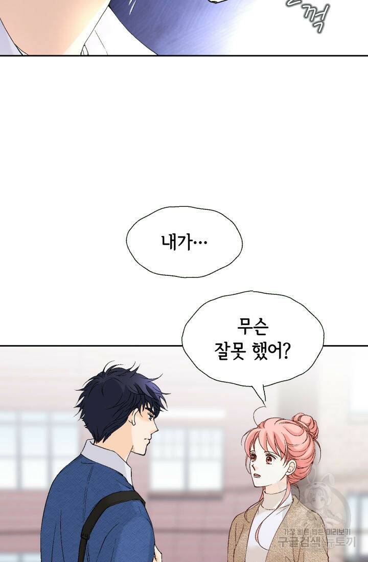 누구의 아이를 낳을까 133화 67