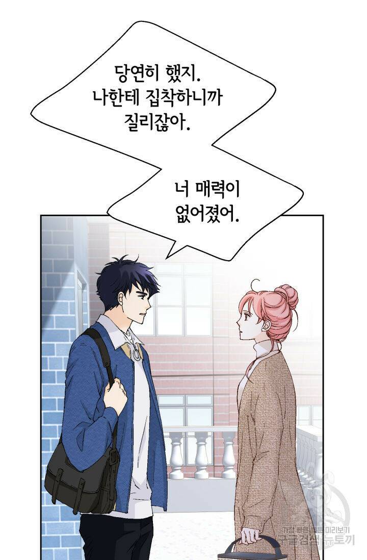 누구의 아이를 낳을까 133화 70