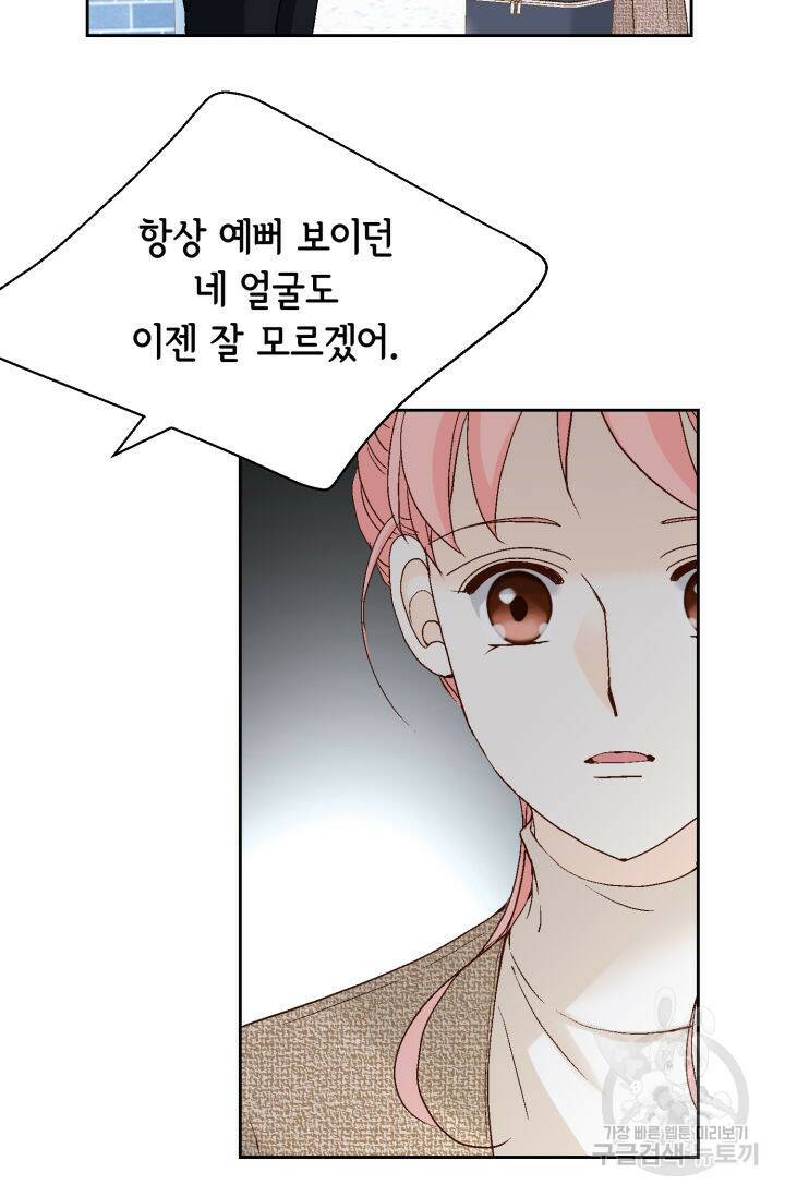 누구의 아이를 낳을까 133화 71