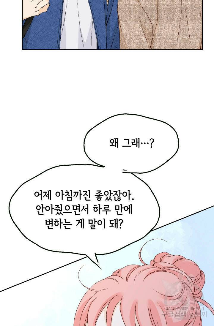 누구의 아이를 낳을까 133화 73