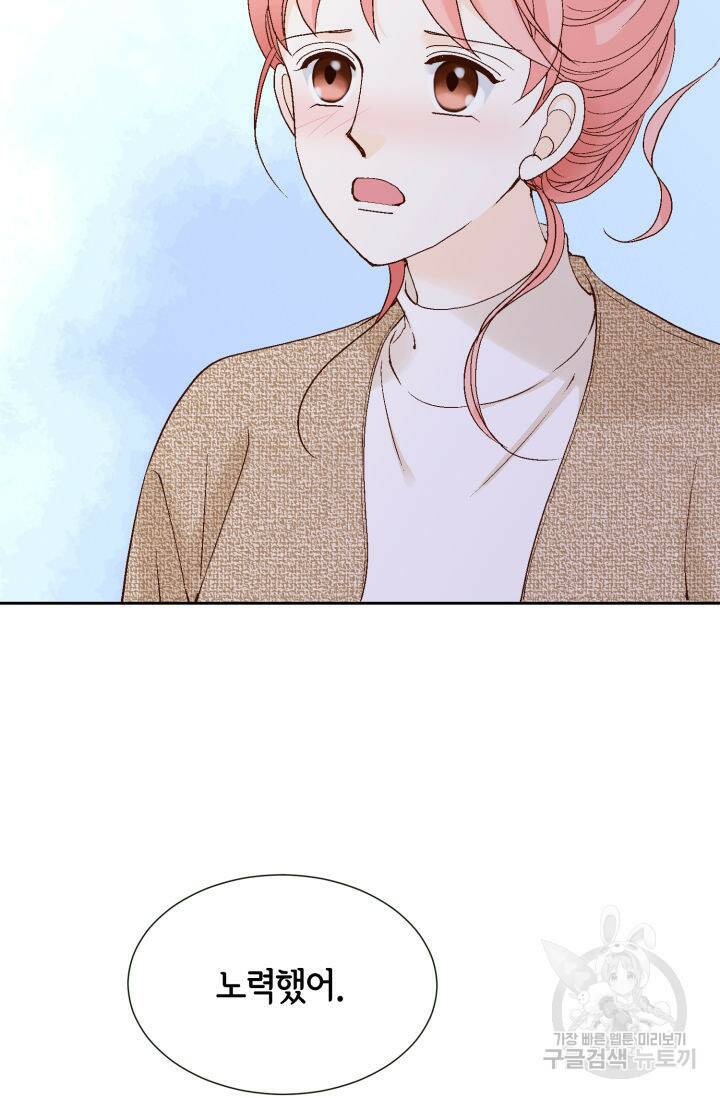 누구의 아이를 낳을까 133화 74