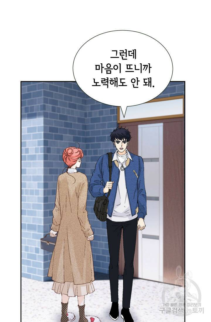 누구의 아이를 낳을까 133화 75
