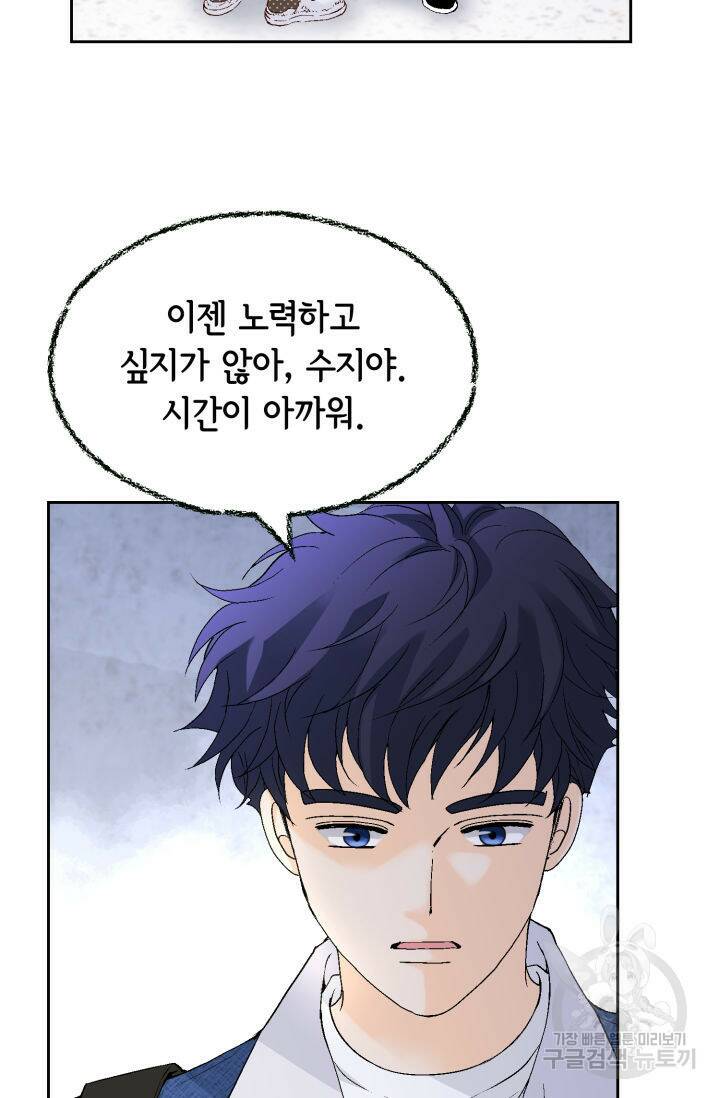 누구의 아이를 낳을까 133화 76