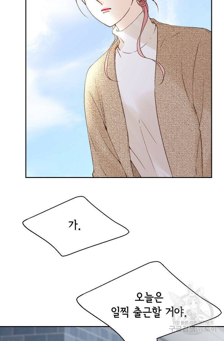 누구의 아이를 낳을까 133화 80