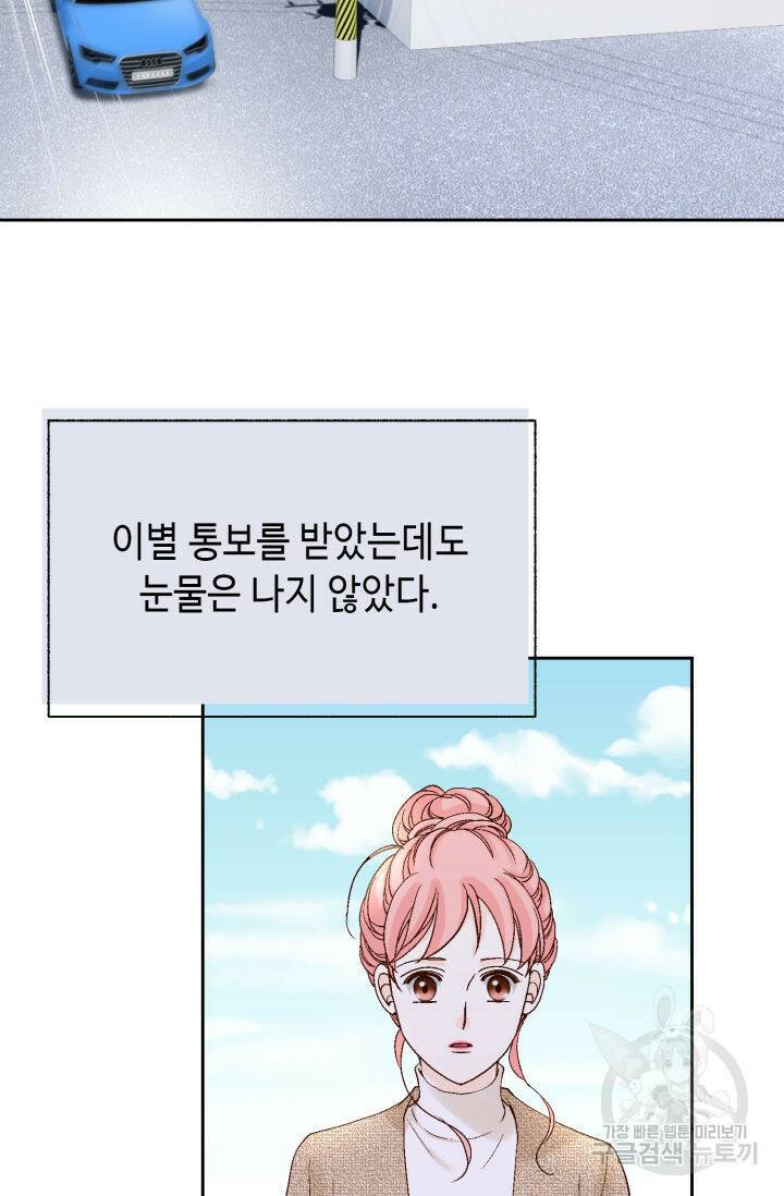 누구의 아이를 낳을까 133화 89